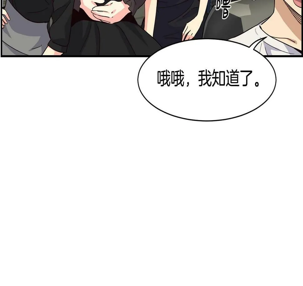 第8话 从地推开始 第100页