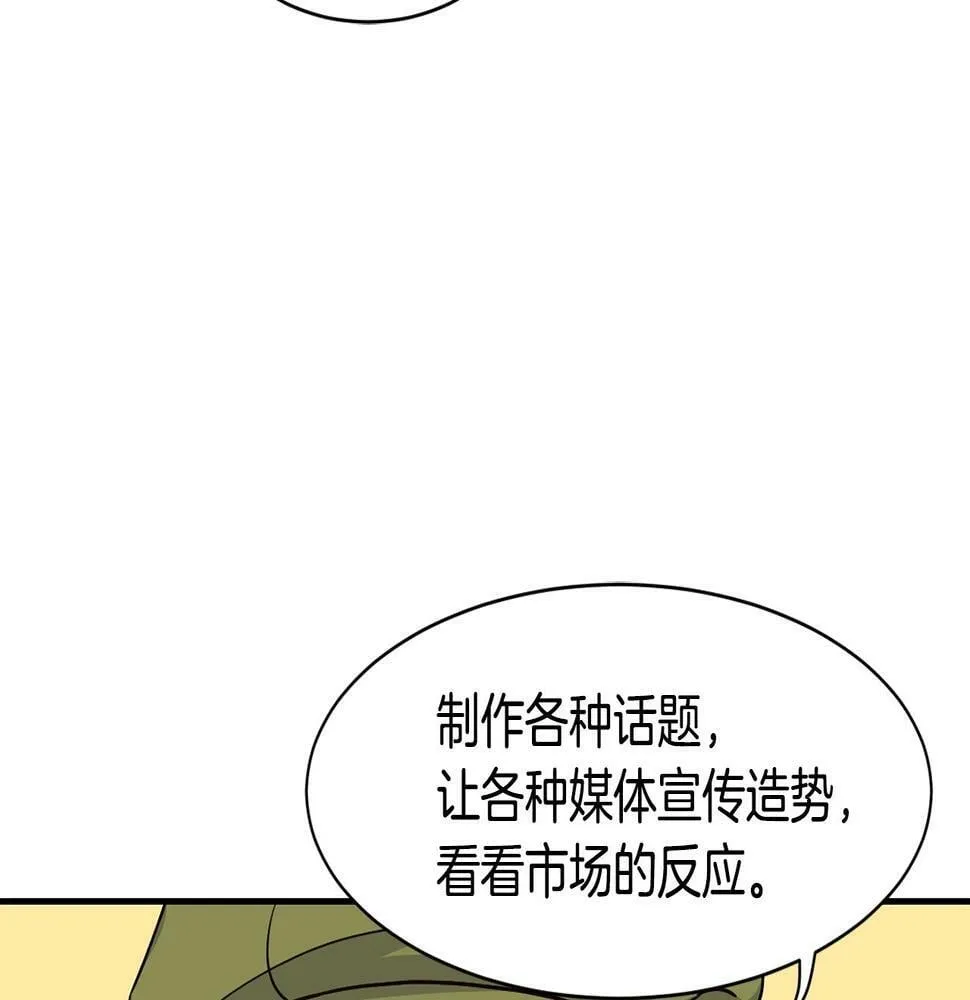 第8话 从地推开始 第246页