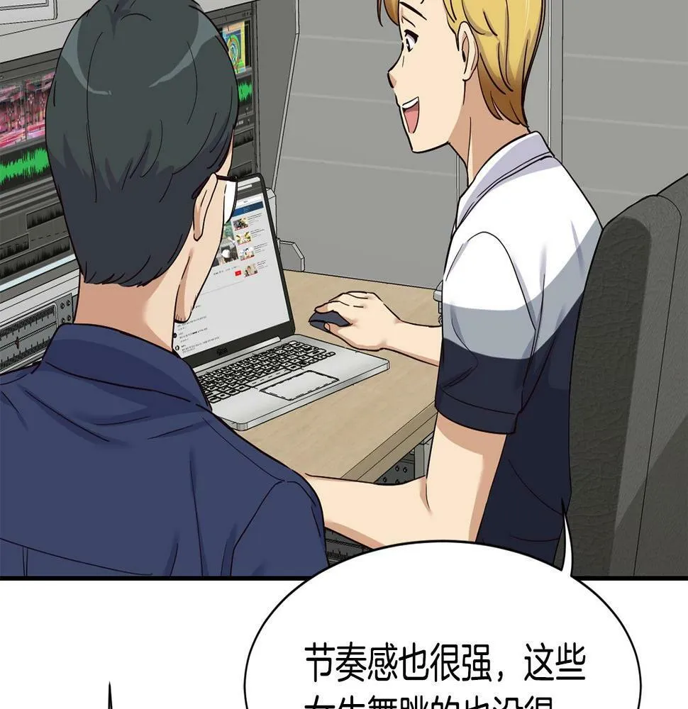 第10话 一炮而红 第76页