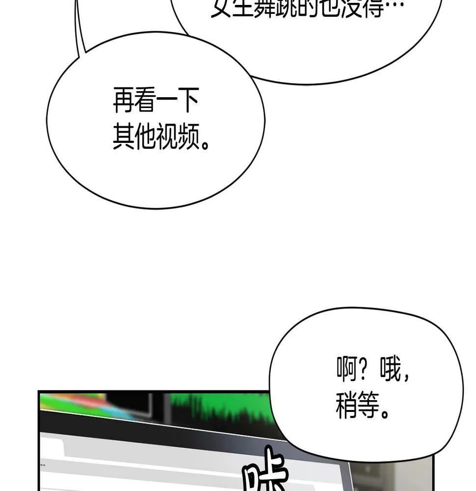 第10话 一炮而红 第77页