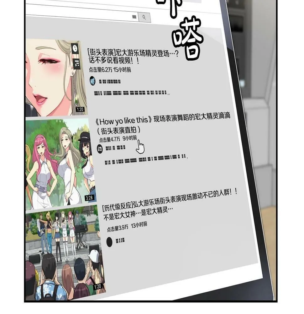 第10话 一炮而红 第78页