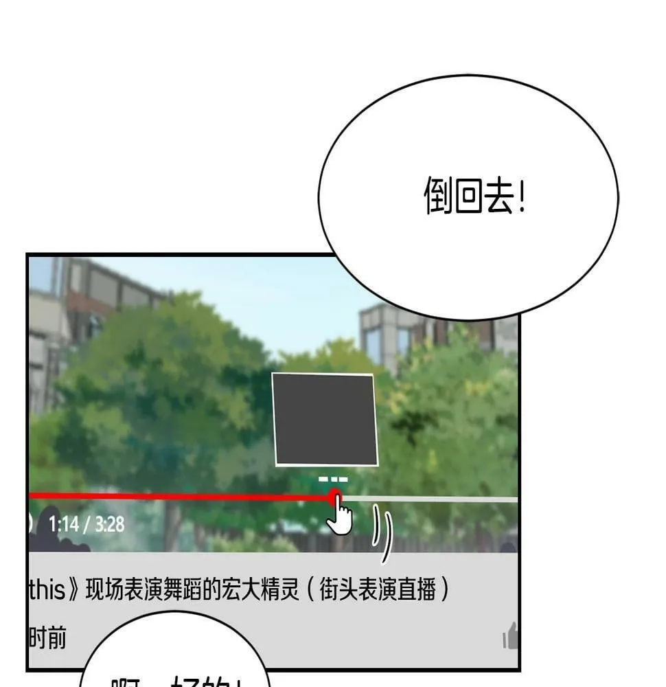 第10话 一炮而红 第86页