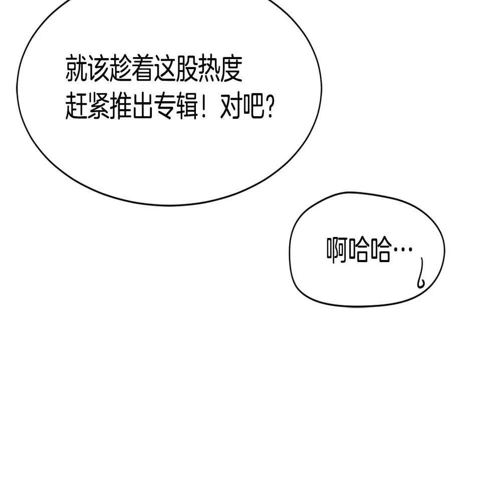 第10话 一炮而红 第101页
