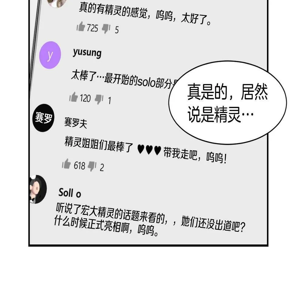第10话 一炮而红 第115页