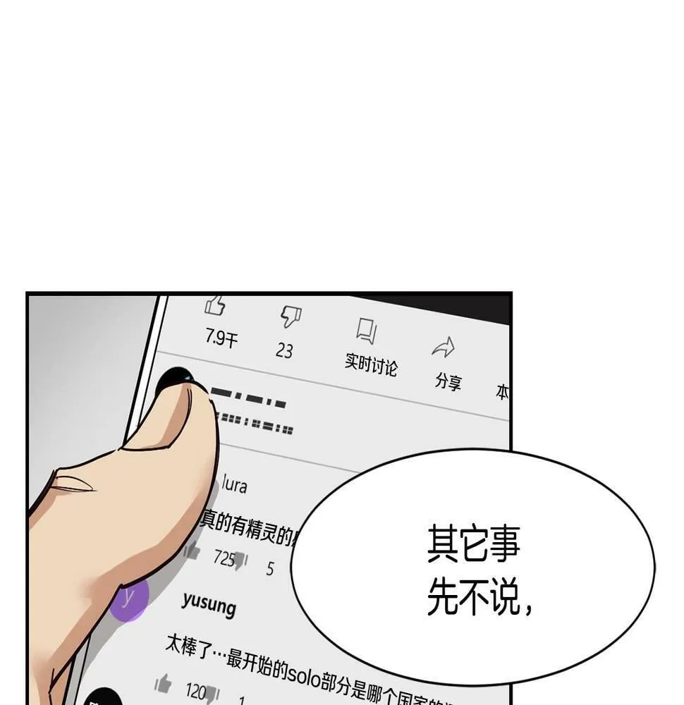 第10话 一炮而红 第119页