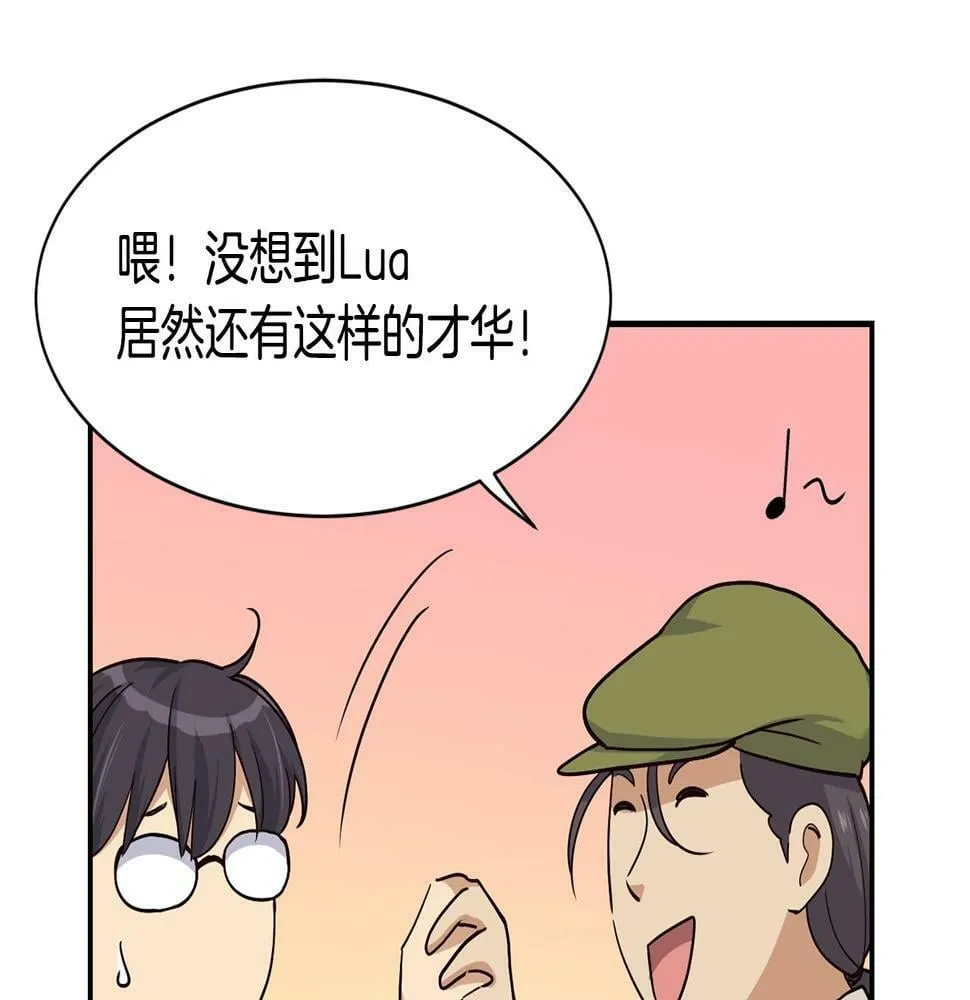 第11话 竞争开始！ 第3页