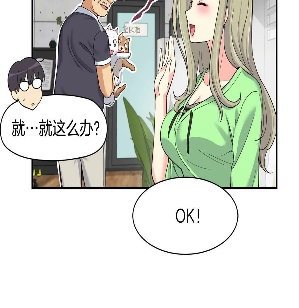 第11话 竞争开始！ 第6页