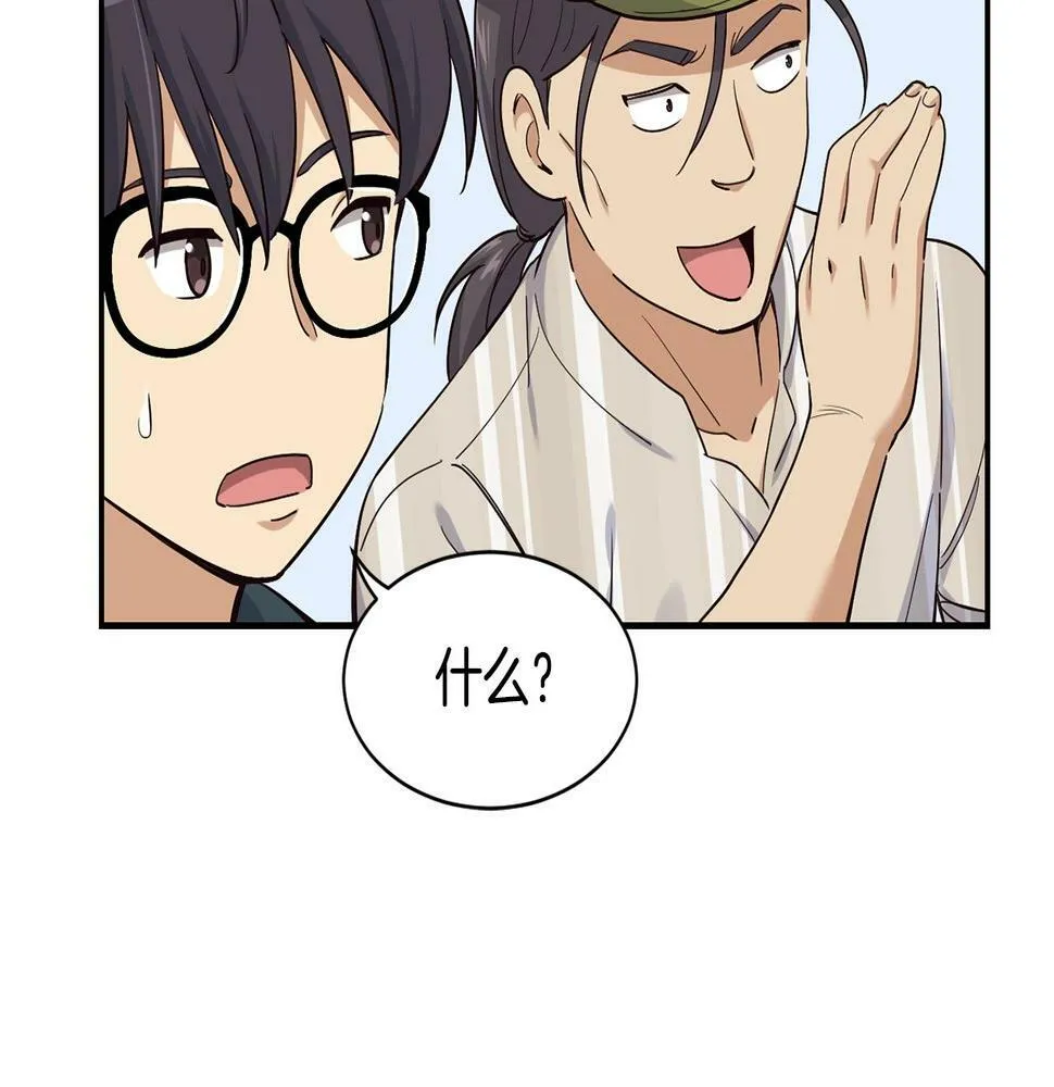 第11话 竞争开始！ 第8页