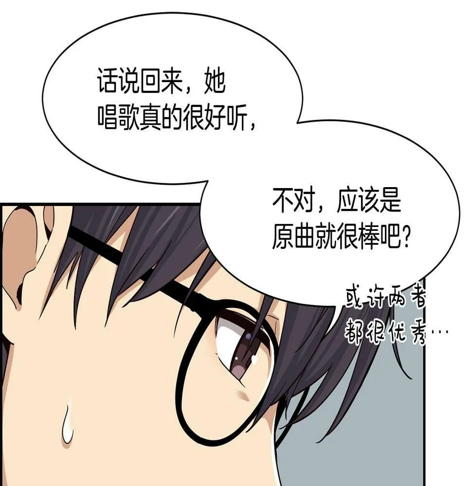 第11话 竞争开始！ 第43页