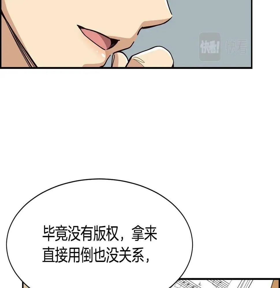 第11话 竞争开始！ 第44页
