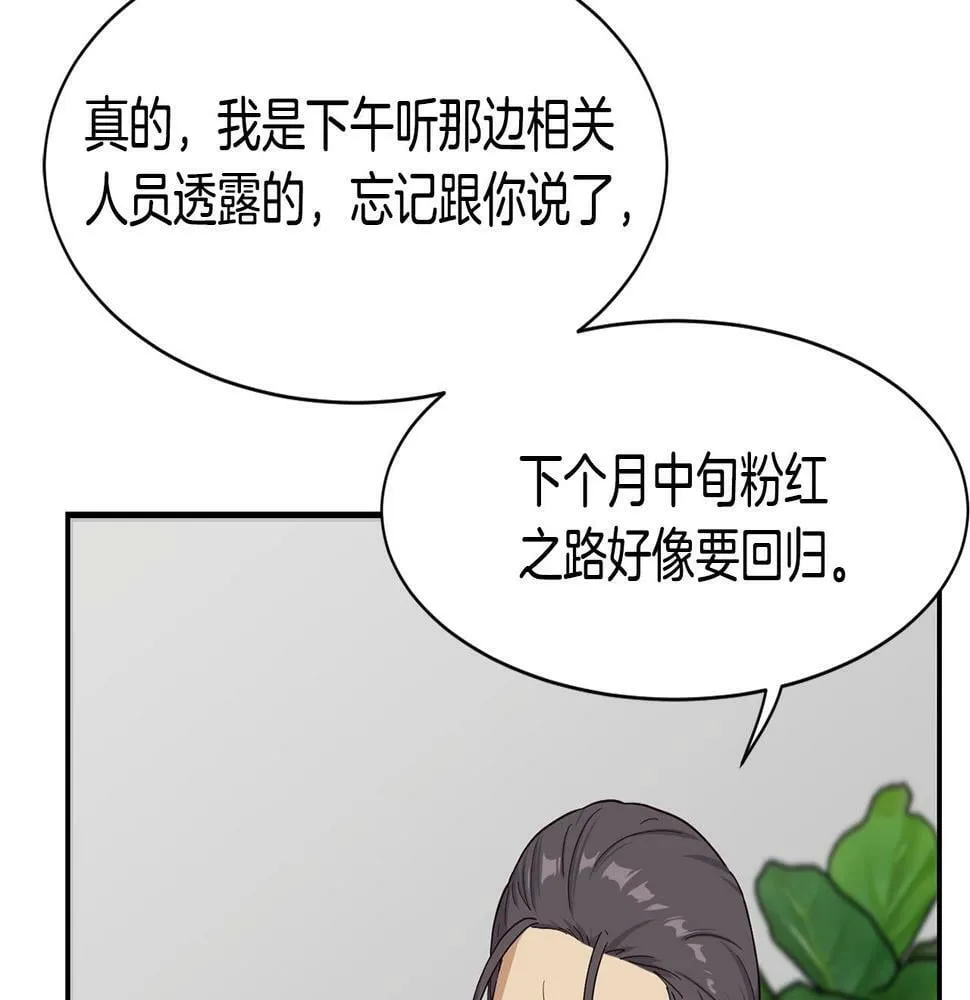 第11话 竞争开始！ 第53页