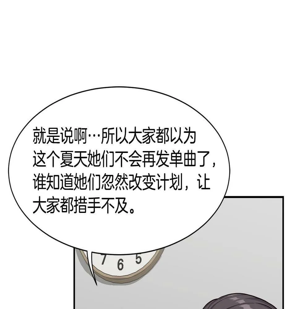 第11话 竞争开始！ 第56页