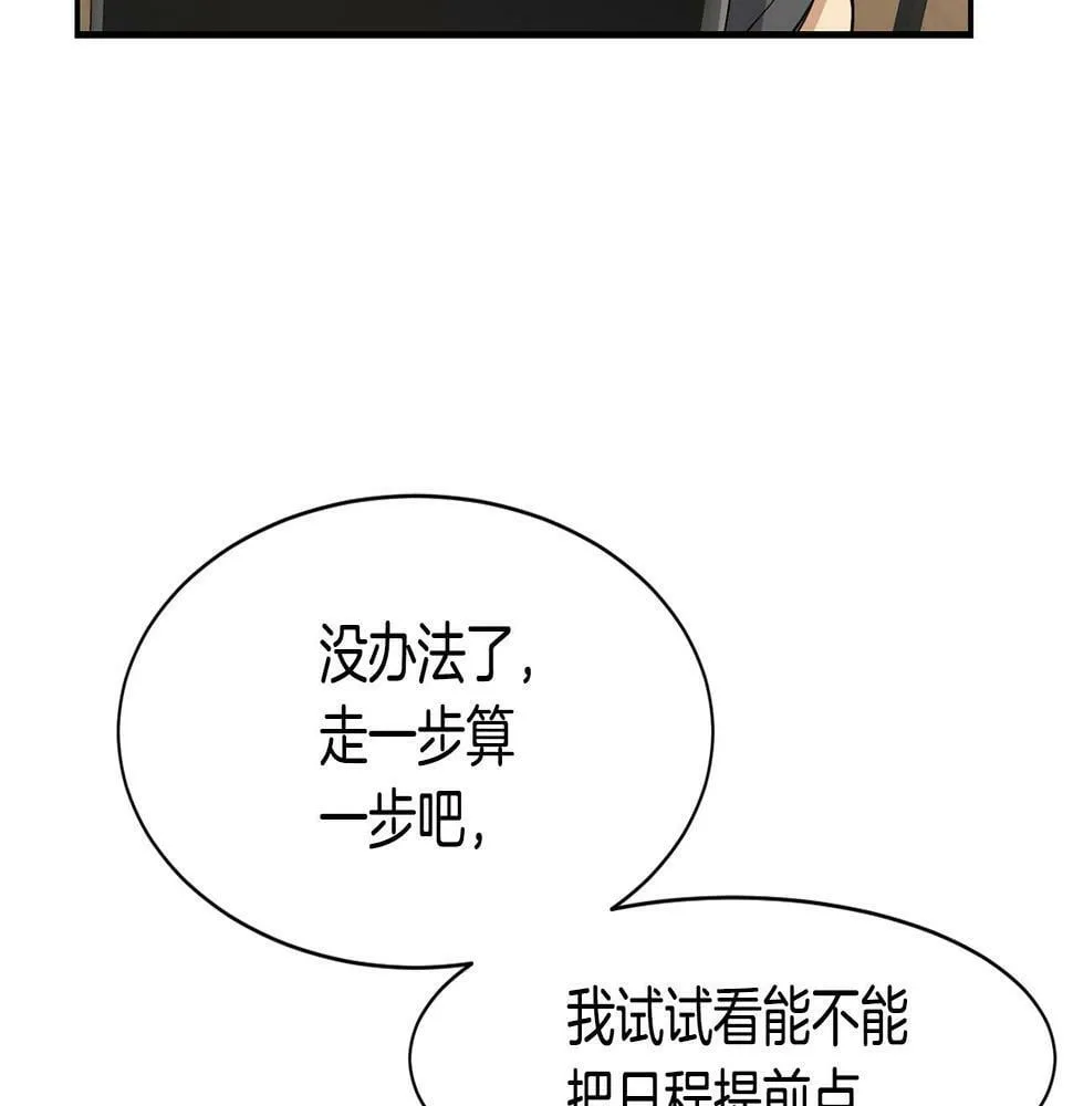 第11话 竞争开始！ 第60页