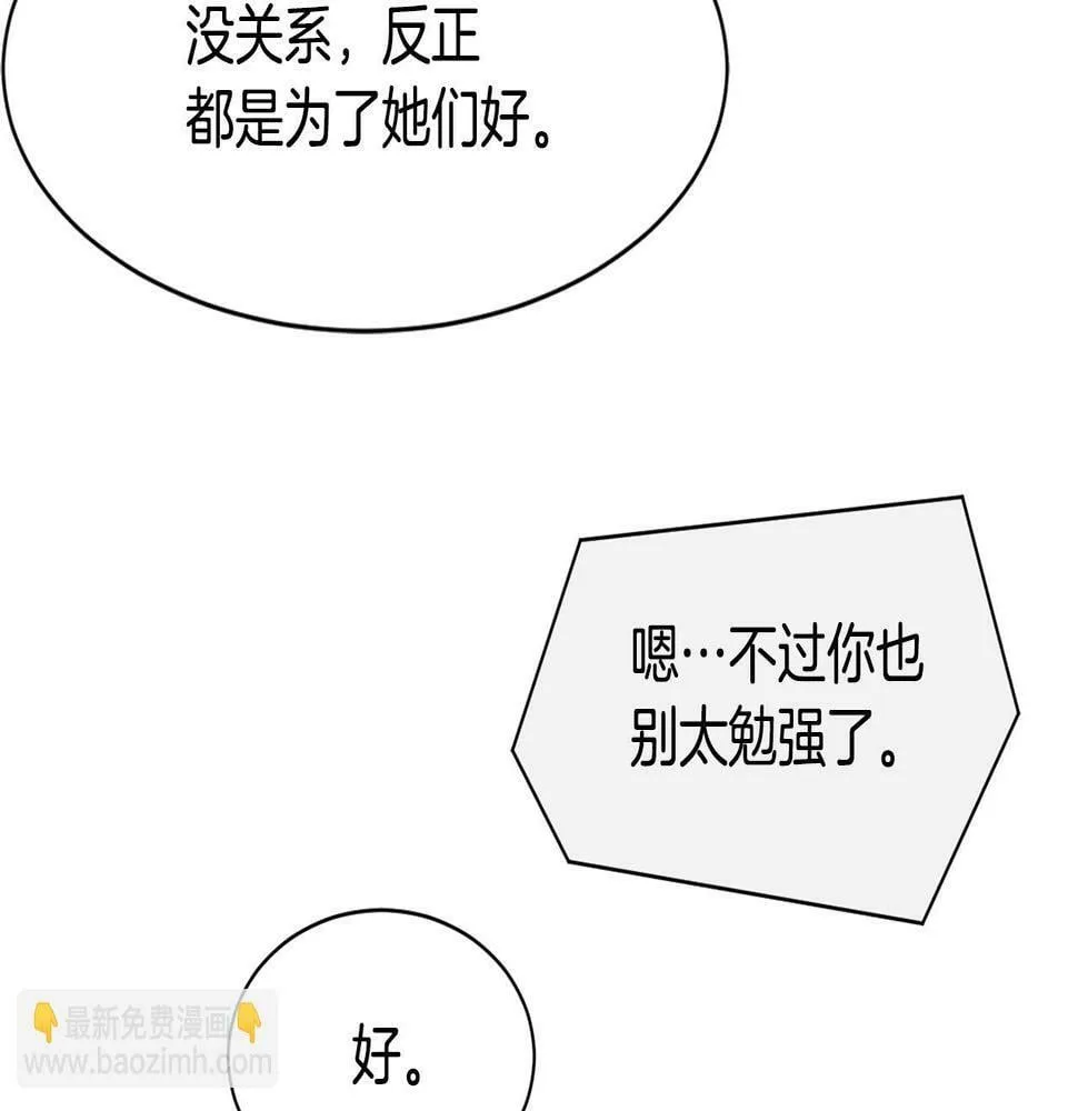 第11话 竞争开始！ 第62页