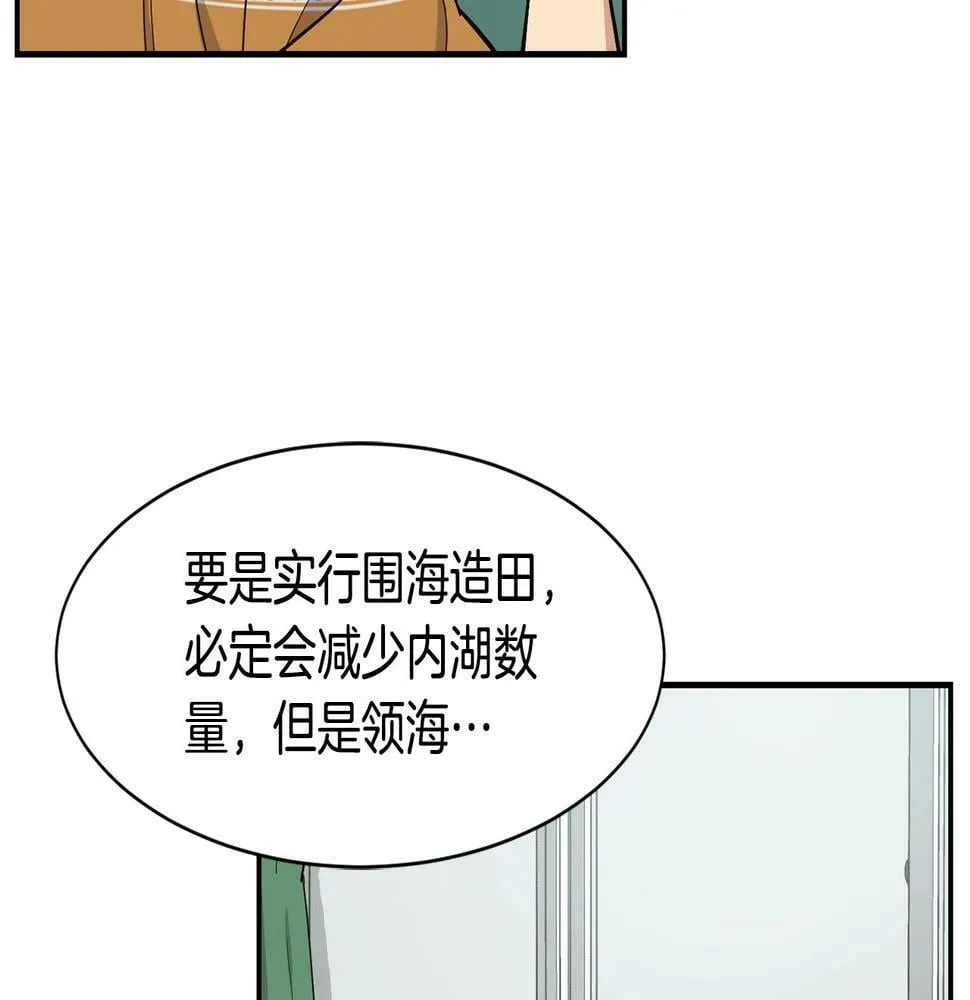 第11话 竞争开始！ 第92页