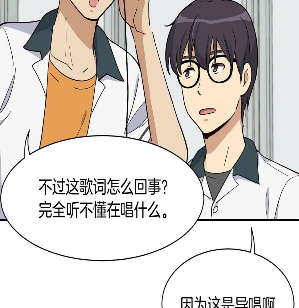 第11话 竞争开始！ 第111页