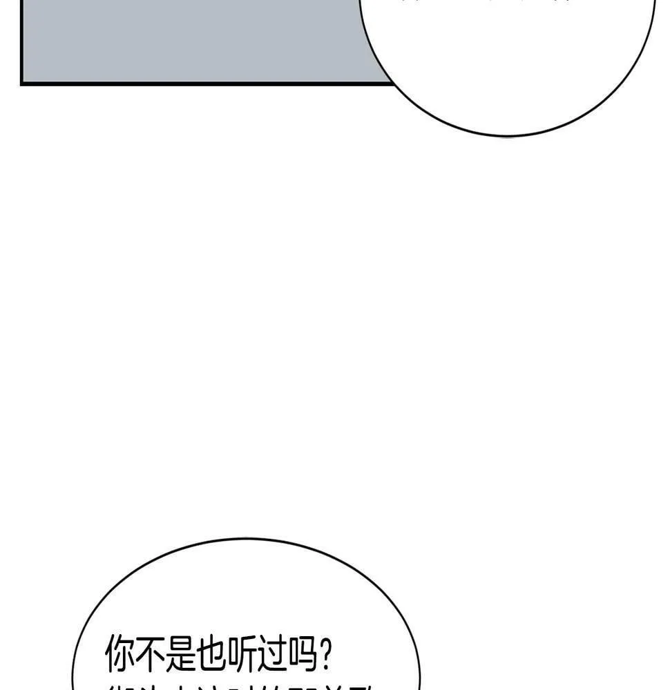 第11话 竞争开始！ 第143页
