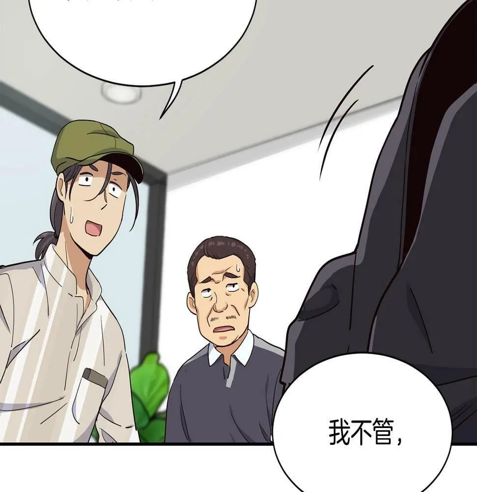 第11话 竞争开始！ 第151页