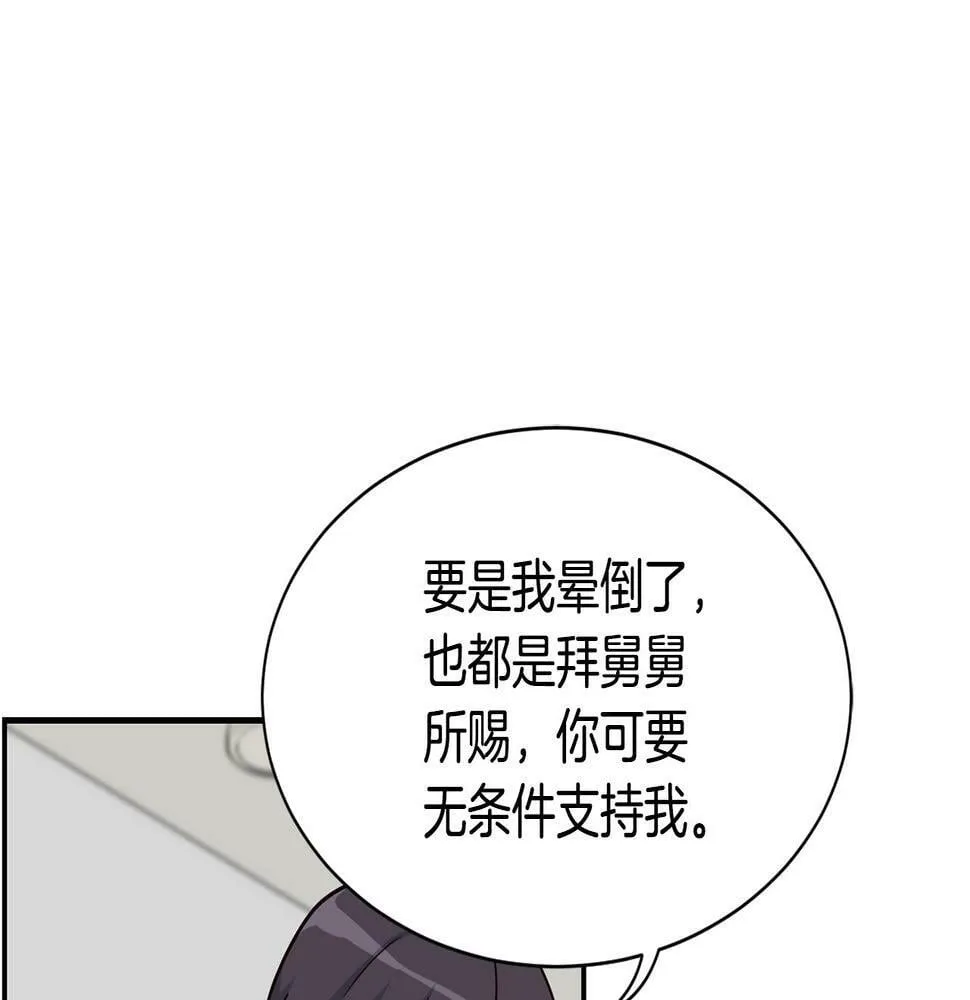 第11话 竞争开始！ 第153页