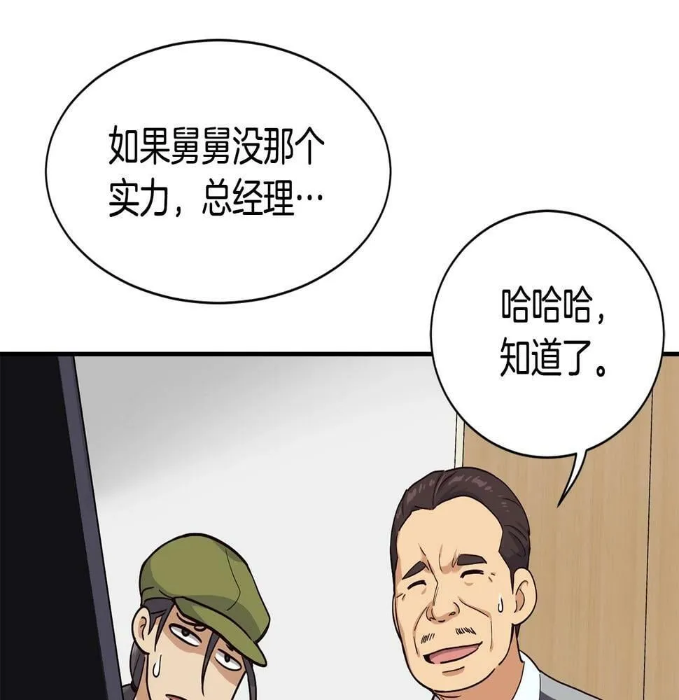 第11话 竞争开始！ 第156页