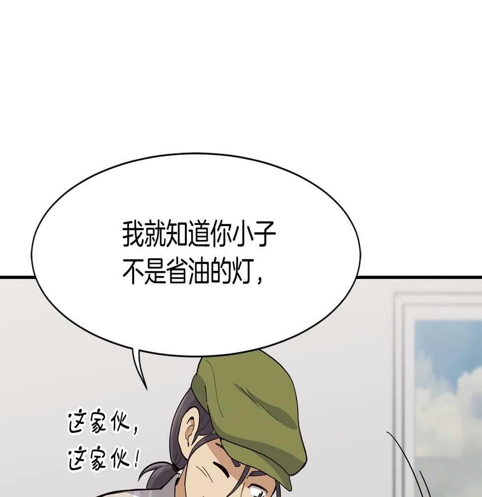 第12话 神曲的诞生 第8页