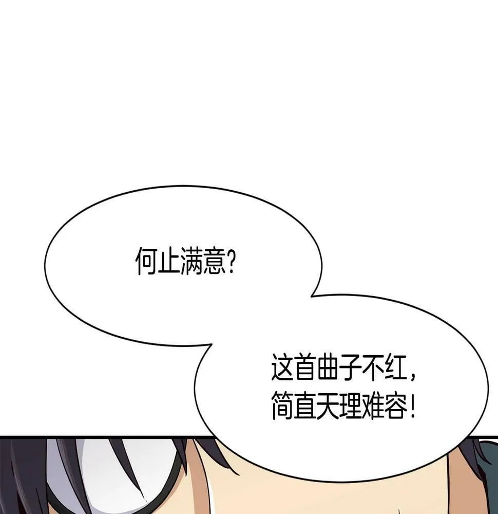 第12话 神曲的诞生 第10页