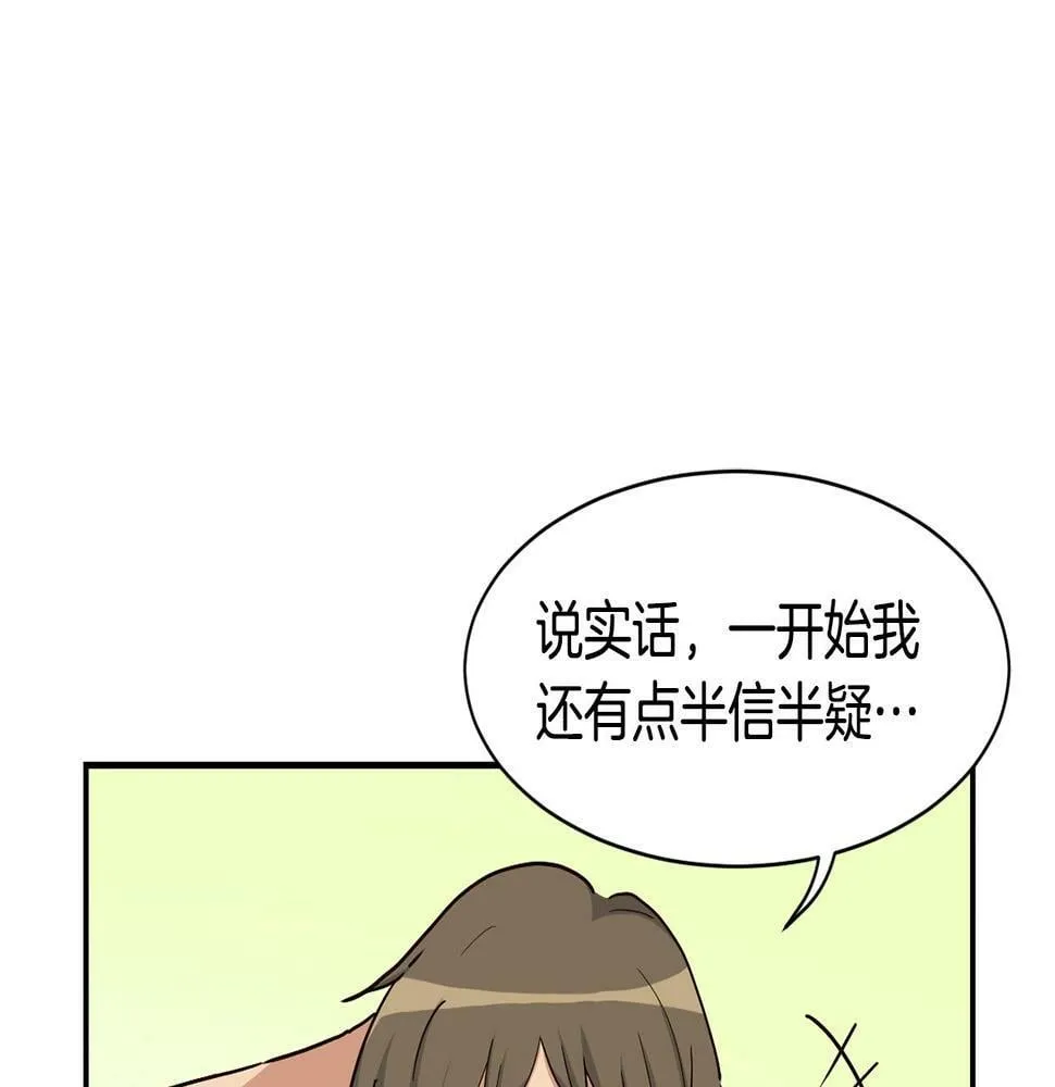第12话 神曲的诞生 第15页