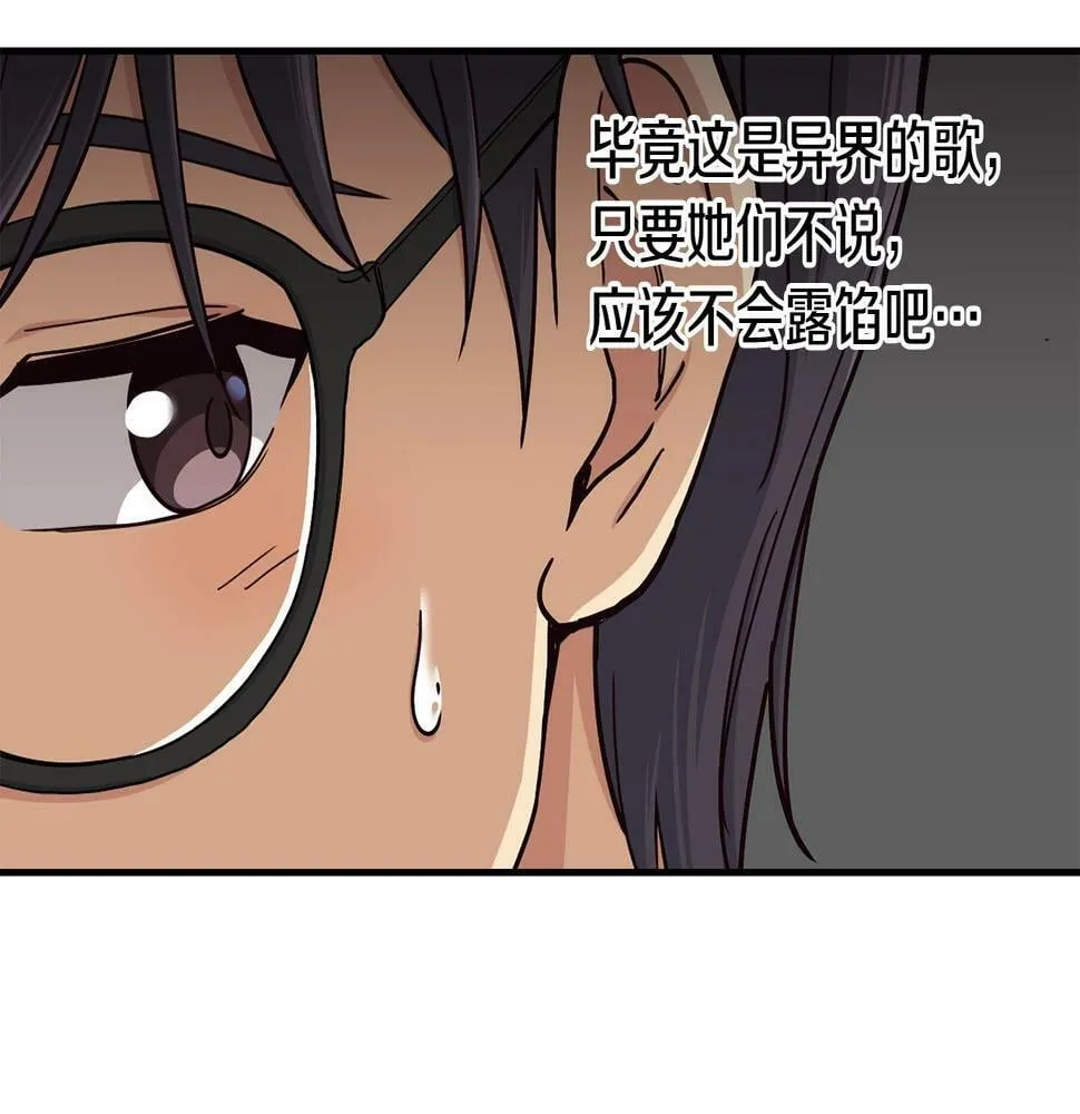 第12话 神曲的诞生 第20页