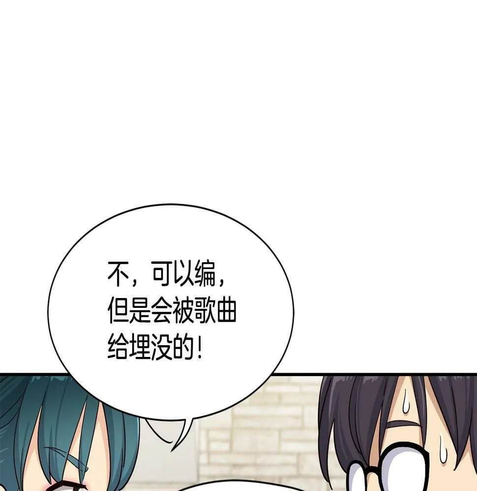 第12话 神曲的诞生 第70页