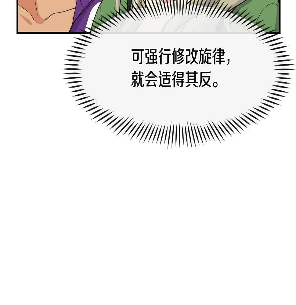 第12话 神曲的诞生 第77页