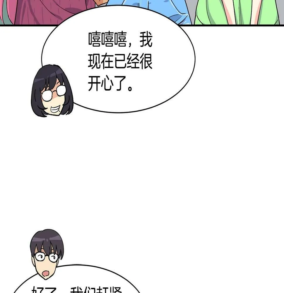 第14话 第一次录制 第8页