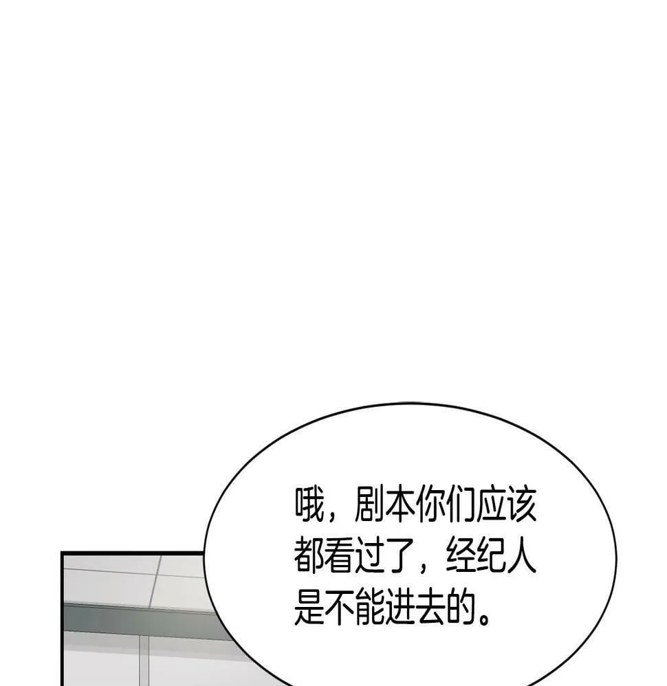 第14话 第一次录制 第50页
