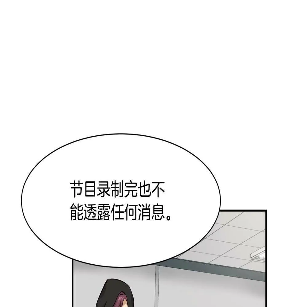 第14话 第一次录制 第52页