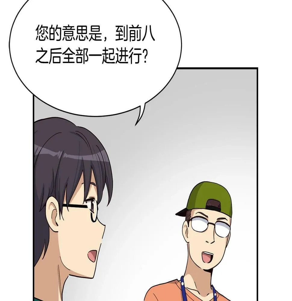 第14话 第一次录制 第58页