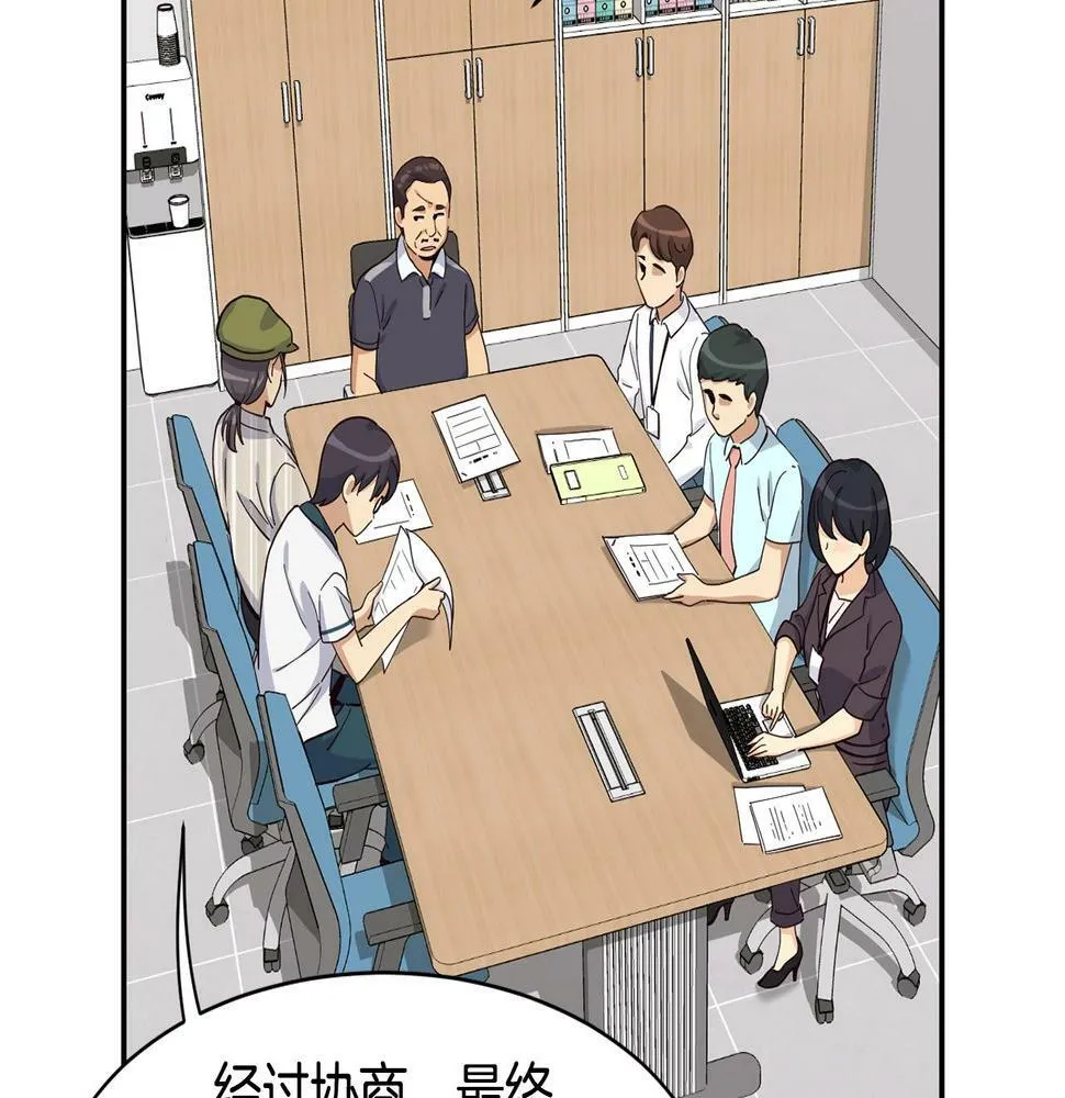 第15话 我选死宅的 第12页