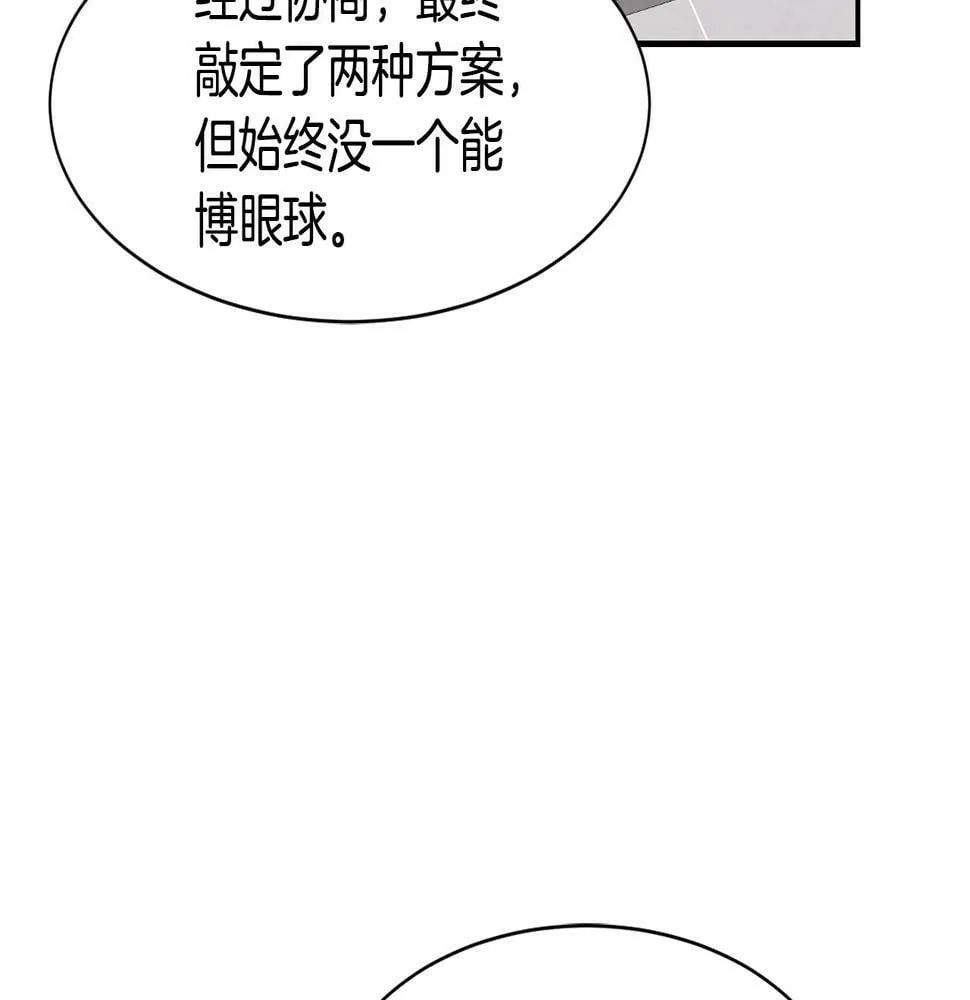 第15话 我选死宅的 第13页