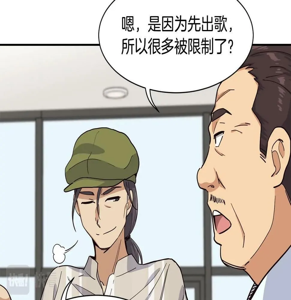 第15话 我选死宅的 第14页