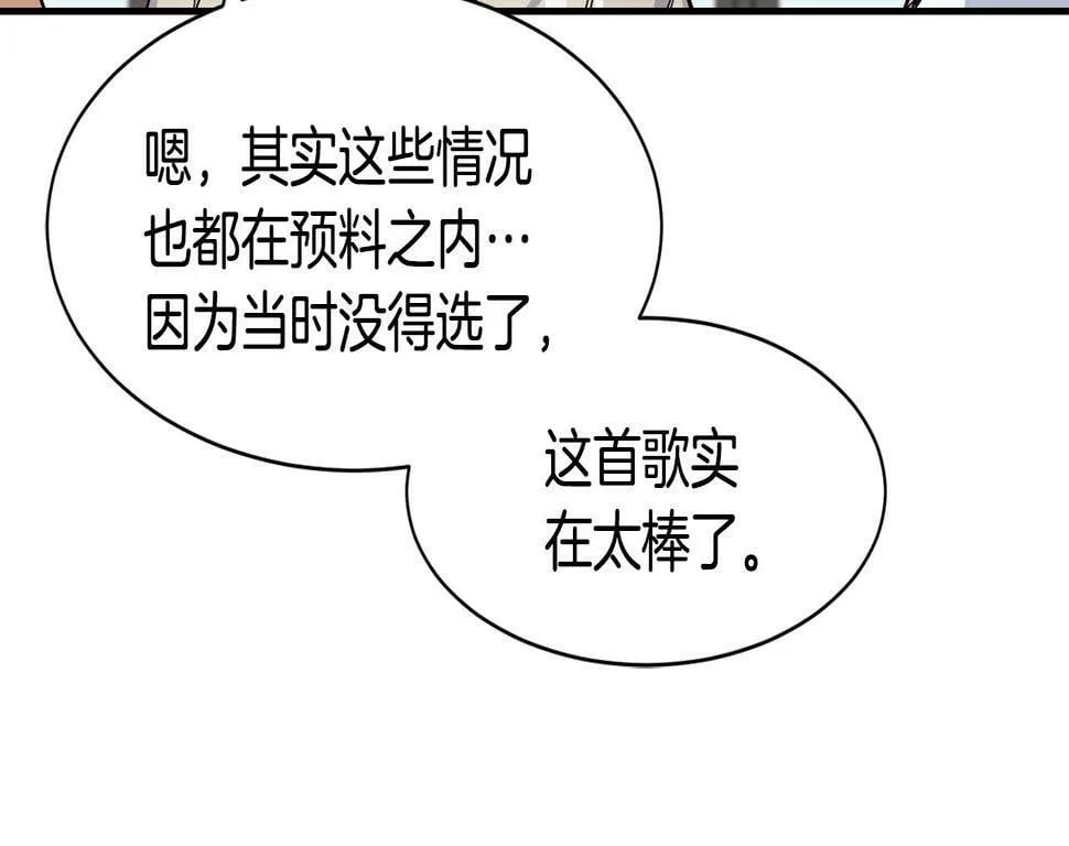 第15话 我选死宅的 第15页