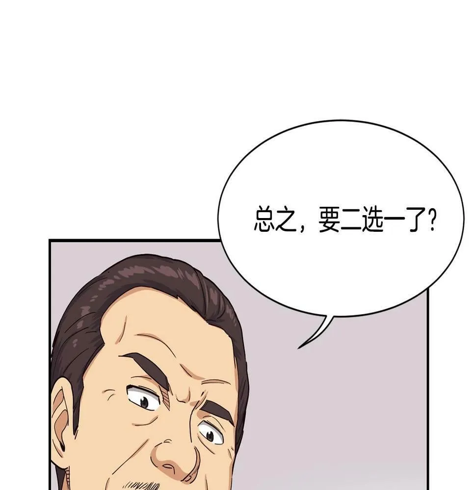 第15话 我选死宅的 第16页