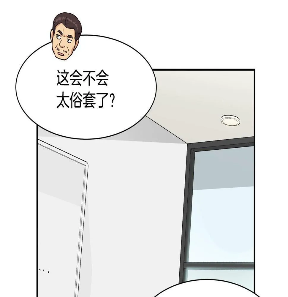 第15话 我选死宅的 第20页