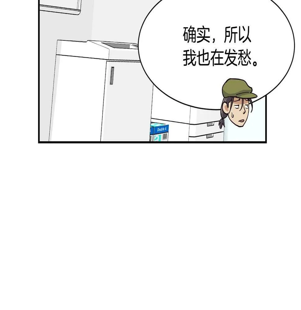 第15话 我选死宅的 第21页