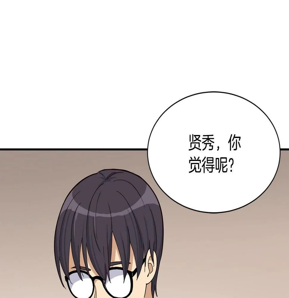 第15话 我选死宅的 第22页