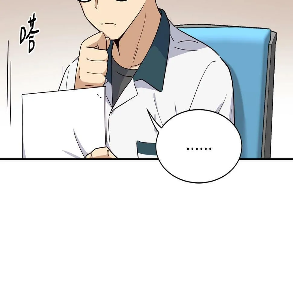 第15话 我选死宅的 第23页