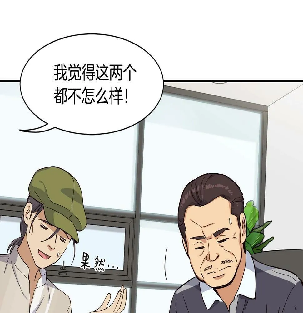 第15话 我选死宅的 第26页