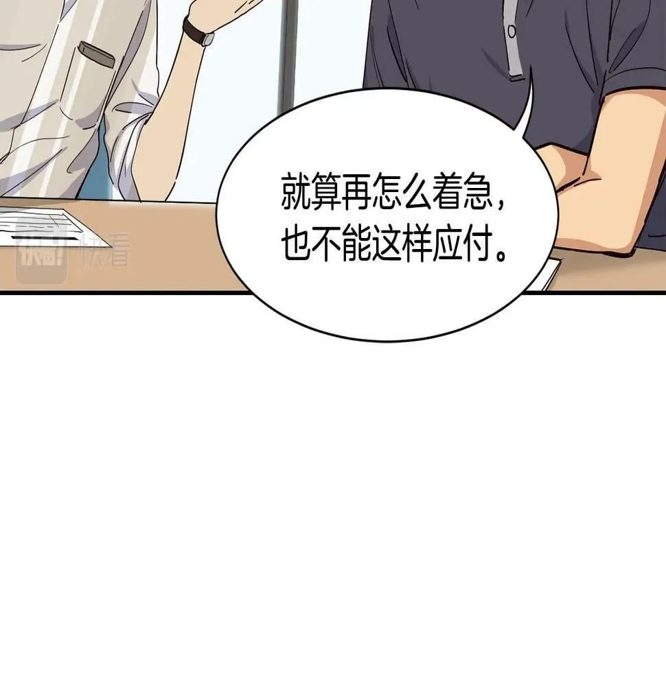 第15话 我选死宅的 第27页