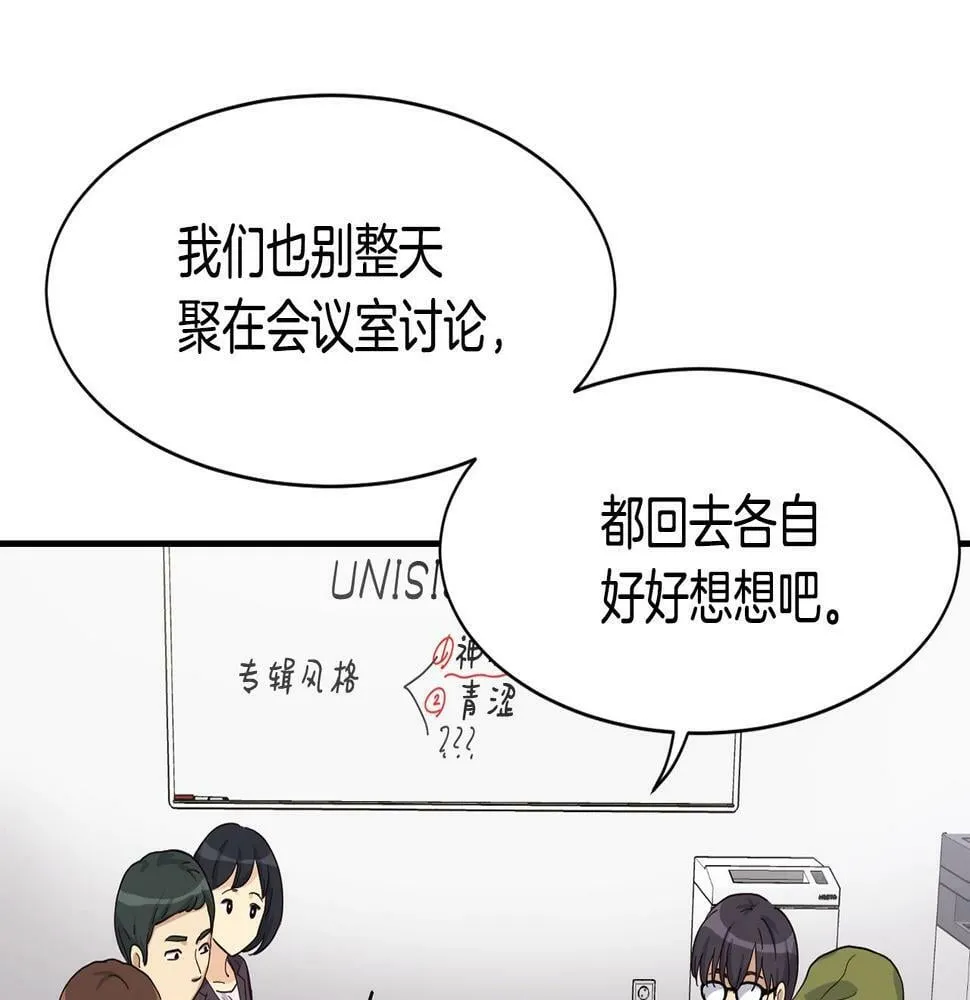 第15话 我选死宅的 第28页