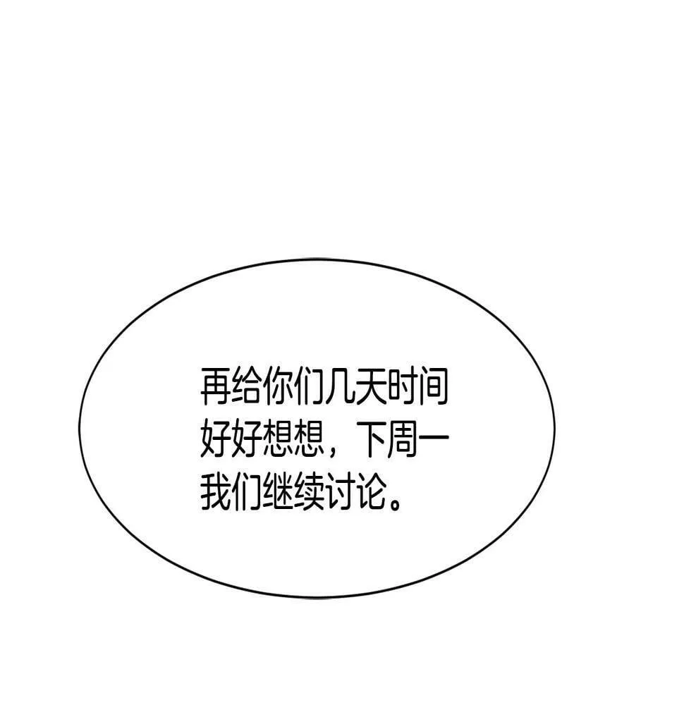 第15话 我选死宅的 第30页