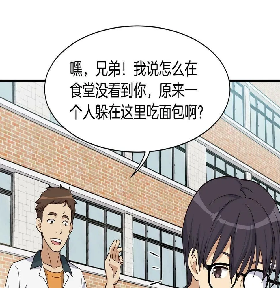 第15话 我选死宅的 第43页