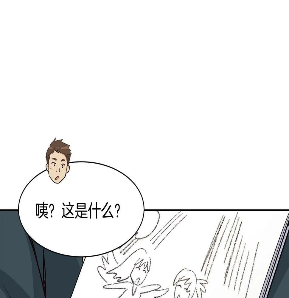 第15话 我选死宅的 第45页