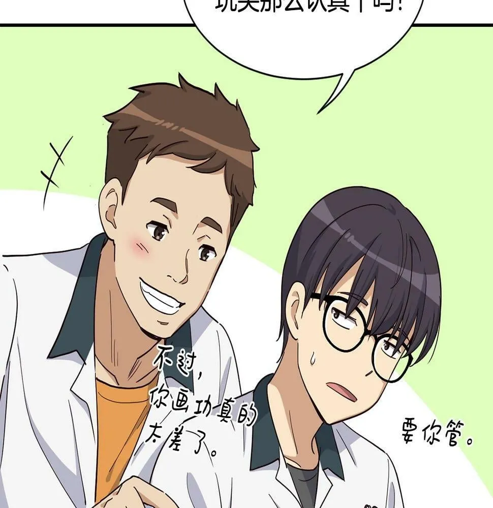 第15话 我选死宅的 第48页